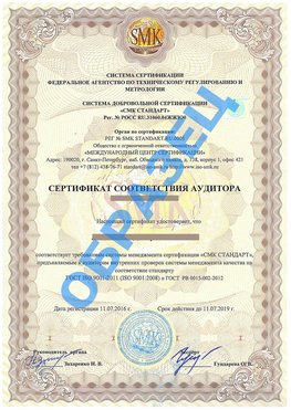 Сертификат соответствия аудитора Сыктывкар Сертификат ГОСТ РВ 0015-002